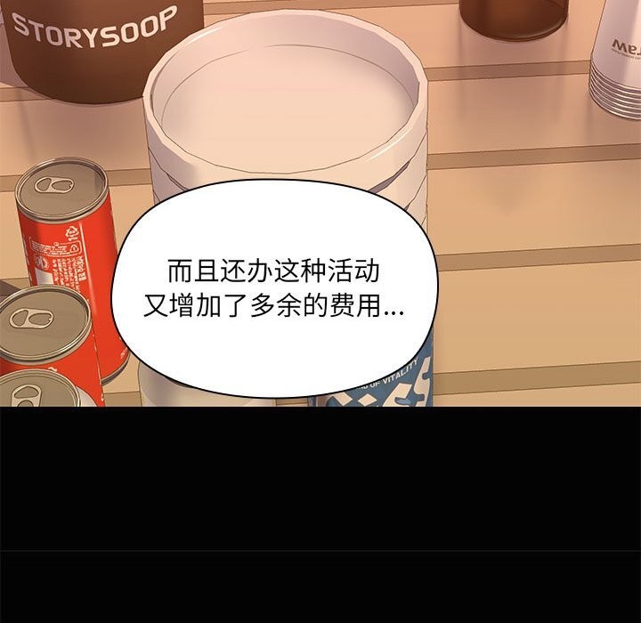《共享男友》漫画 第23話