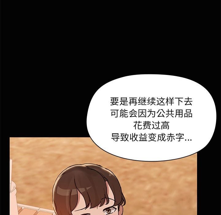 《共享男友》漫画 第23話