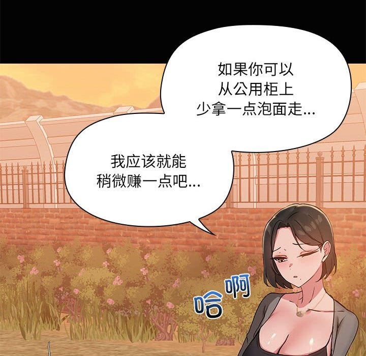 《共享男友》漫画 第23話