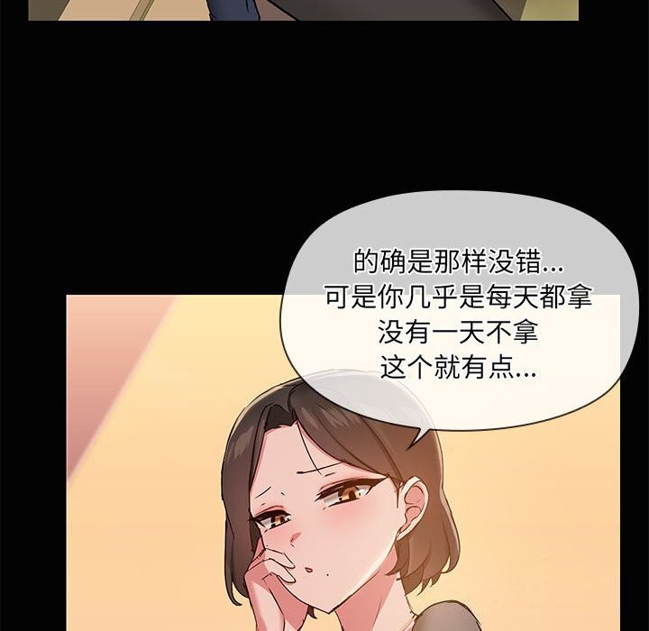 《共享男友》漫画 第23話