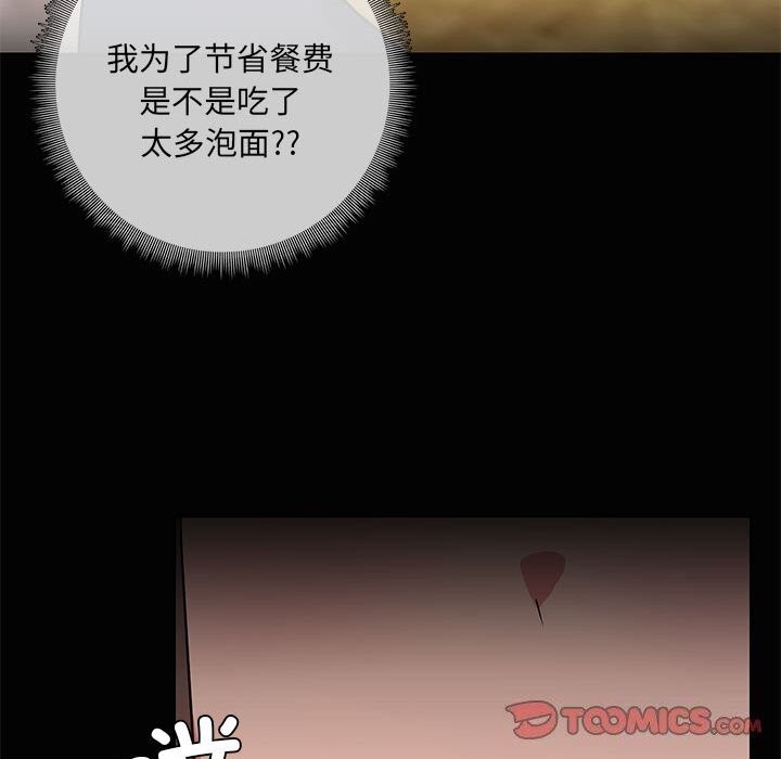 《共享男友》漫画 第23話