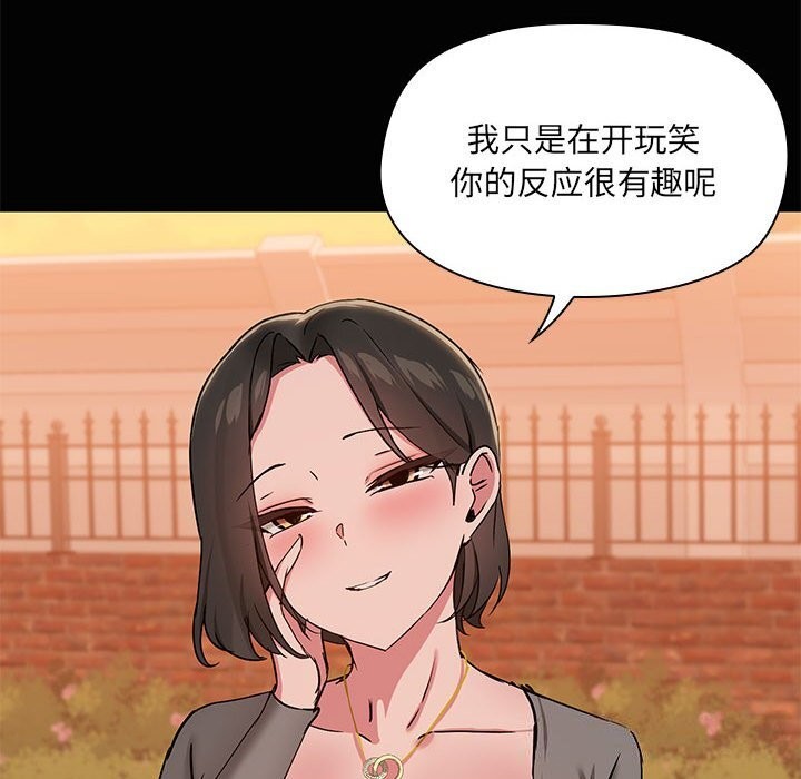 《共享男友》漫画 第23話