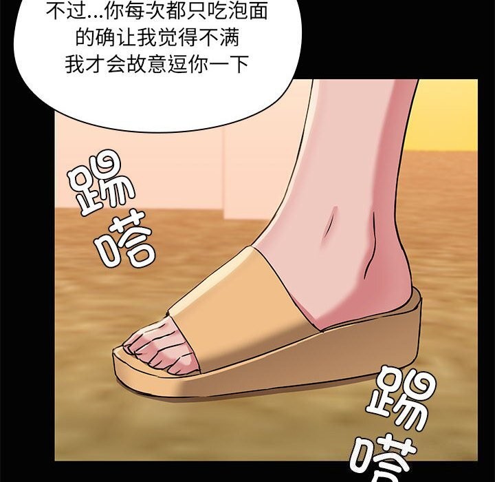 《共享男友》漫画 第23話