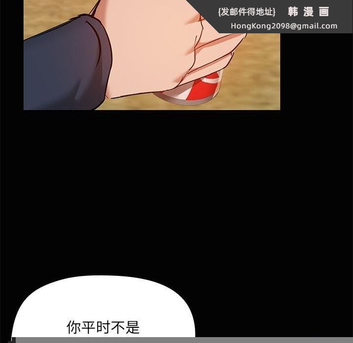 《共享男友》漫画 第23話