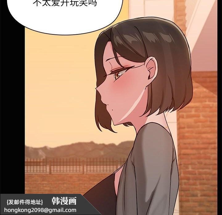 《共享男友》漫画 第23話
