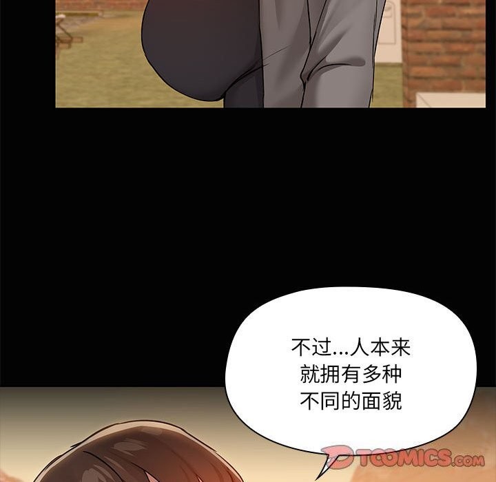 《共享男友》漫画 第23話