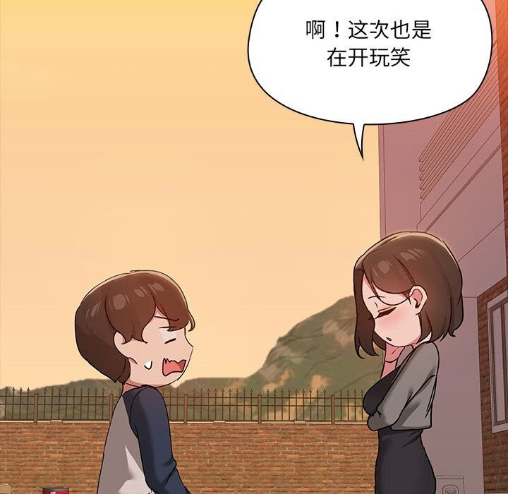 《共享男友》漫画 第23話