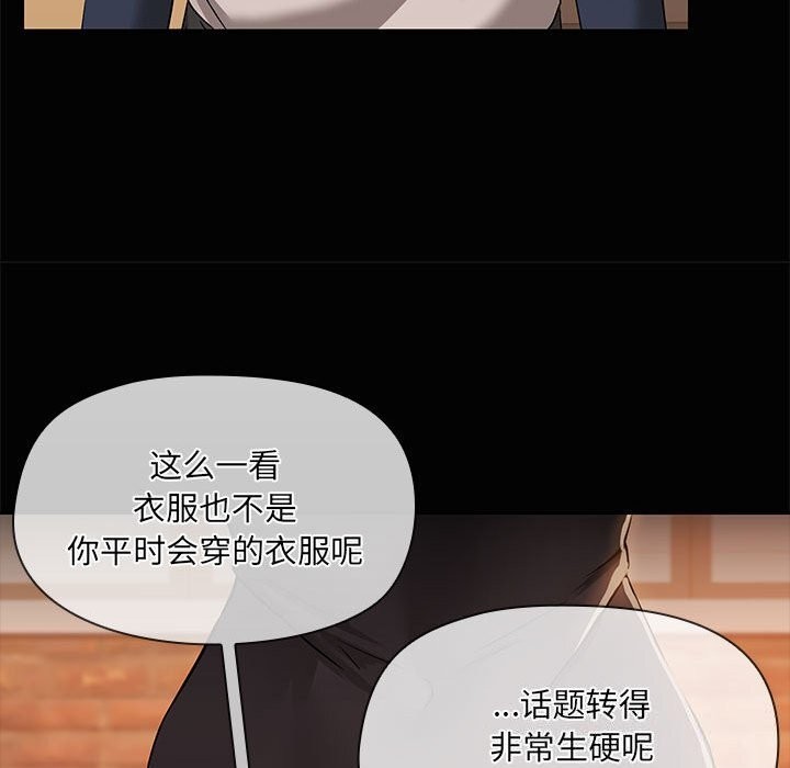 《共享男友》漫画 第23話
