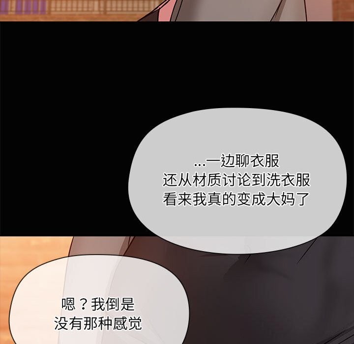 《共享男友》漫画 第23話