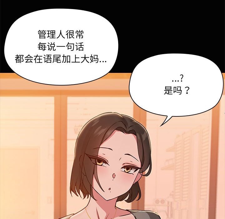 《共享男友》漫画 第23話