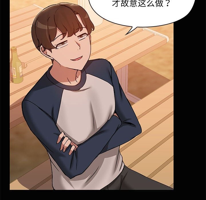 《共享男友》漫画 第23話