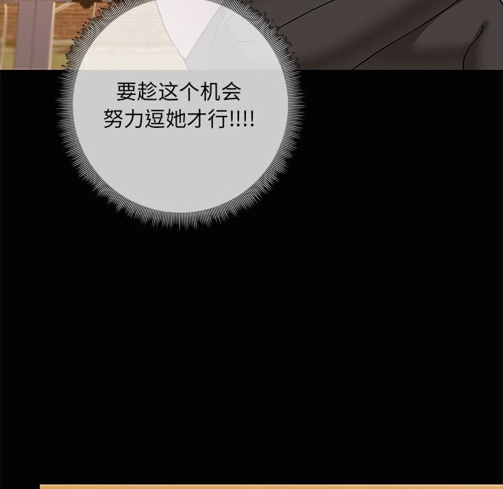 《共享男友》漫画 第23話
