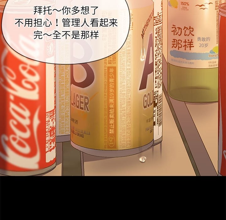 《共享男友》漫画 第23話