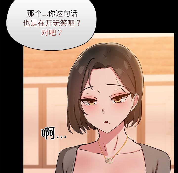 《共享男友》漫画 第23話