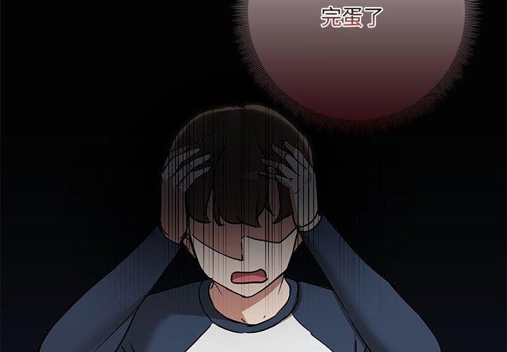 《共享男友》漫画 第24話