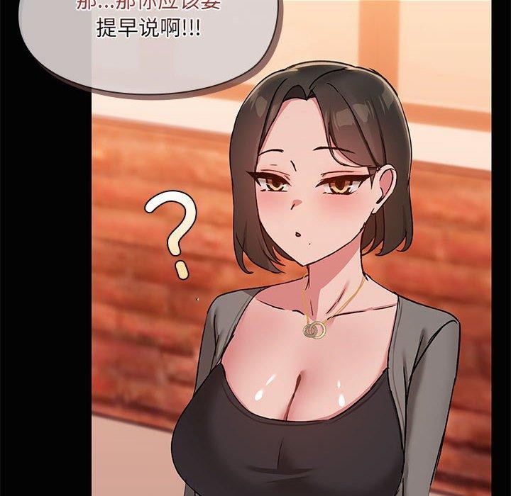《共享男友》漫画 第24話