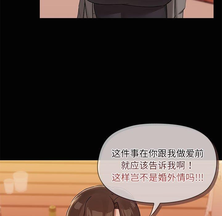 《共享男友》漫画 第24話