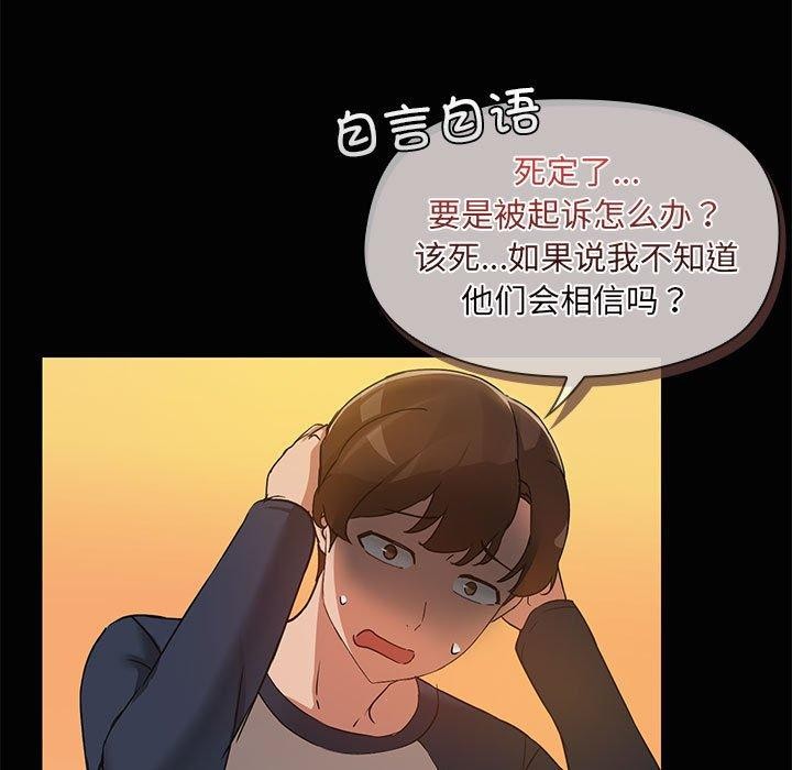 《共享男友》漫画 第24話
