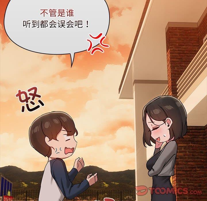 《共享男友》漫画 第24話