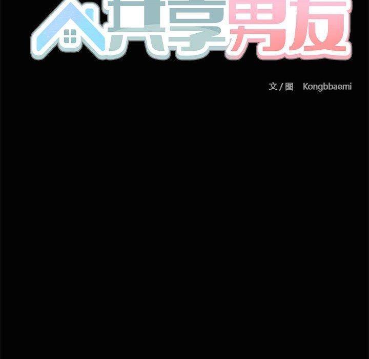 《共享男友》漫画 第24話