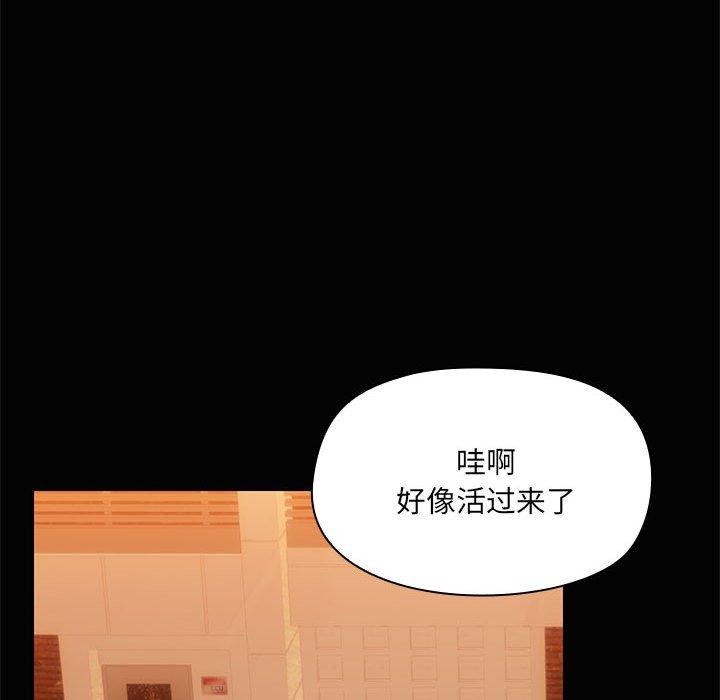 《共享男友》漫画 第24話