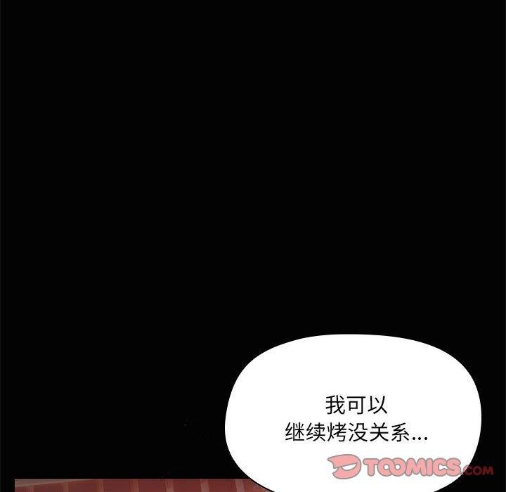 《共享男友》漫画 第24話