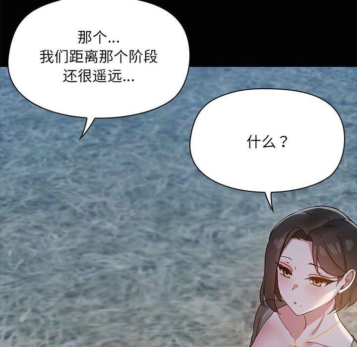 《共享男友》漫画 第24話