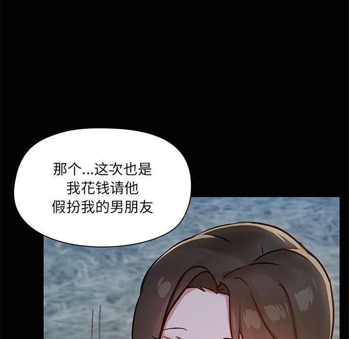 《共享男友》漫画 第24話