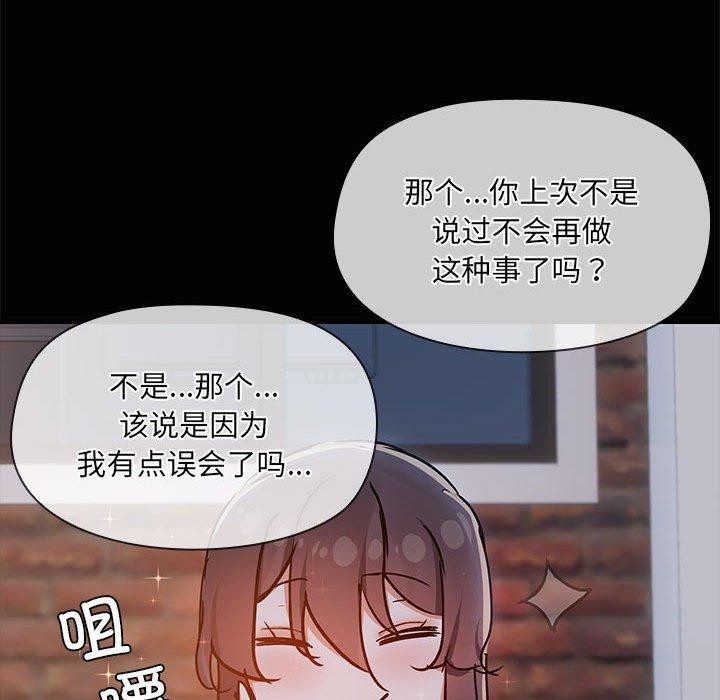 《共享男友》漫画 第24話
