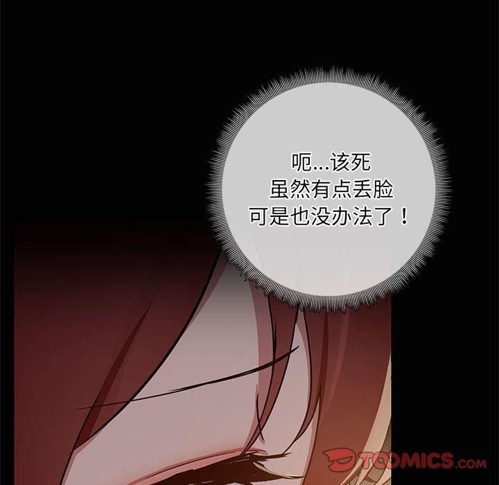 《共享男友》漫画 第24話
