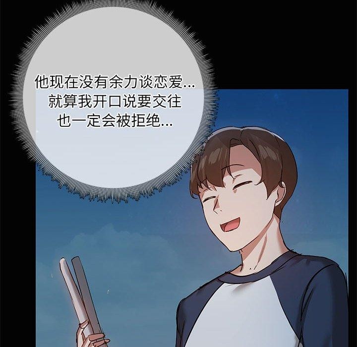 《共享男友》漫画 第24話