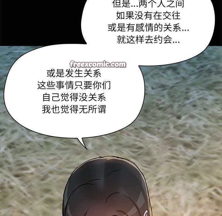 《共享男友》漫画 第24話