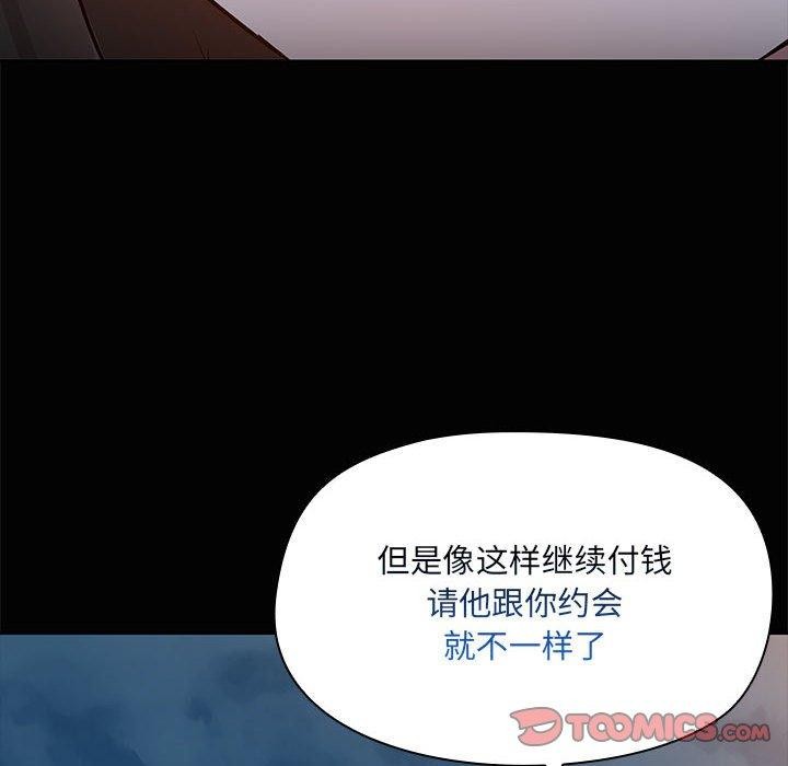 《共享男友》漫画 第24話