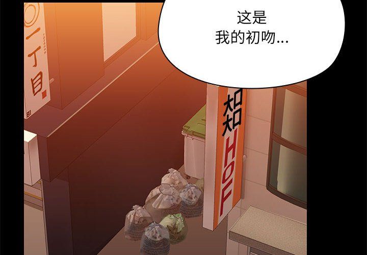 《共享男友》漫画 第3話