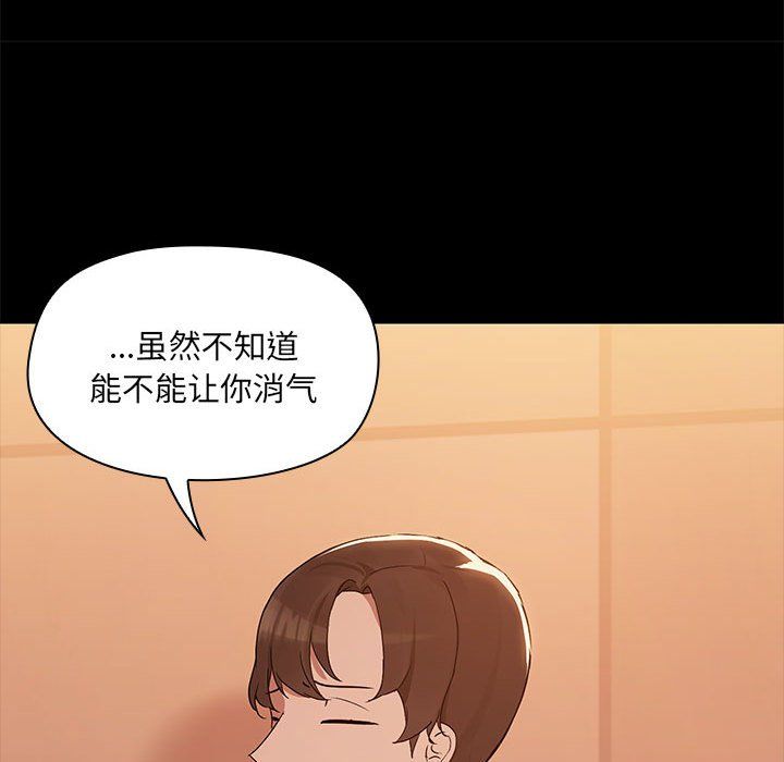 《共享男友》漫画 第3話