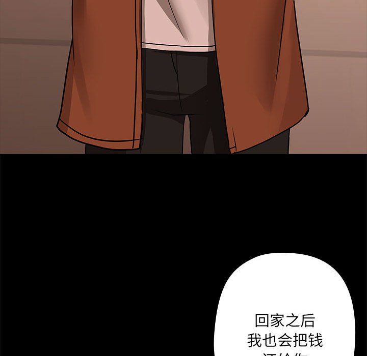 《共享男友》漫画 第3話