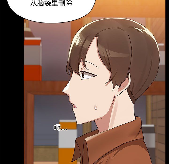 《共享男友》漫画 第3話