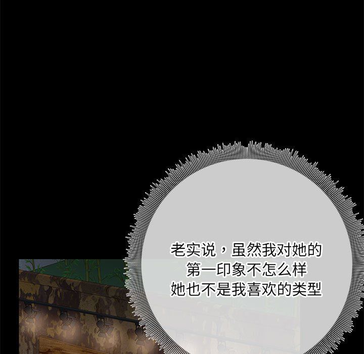 《共享男友》漫画 第3話