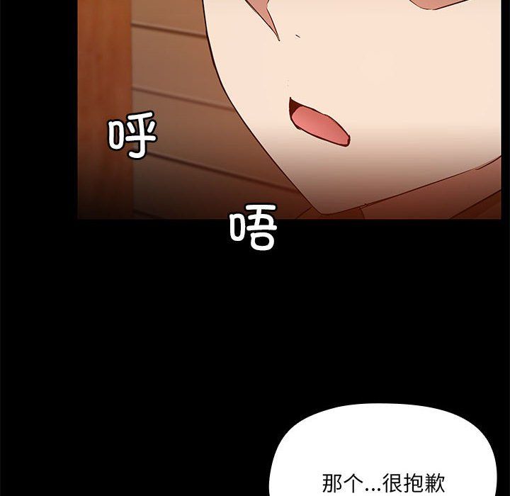 《共享男友》漫画 第3話