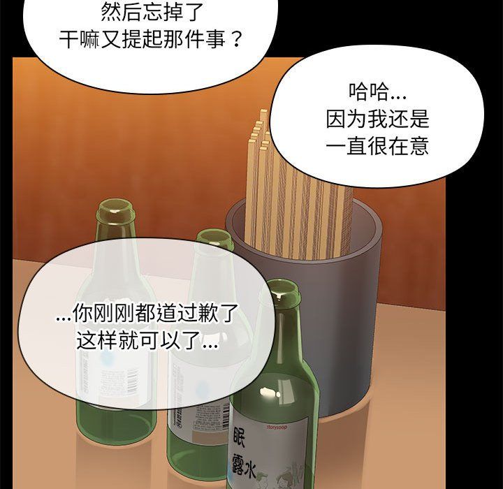 《共享男友》漫画 第3話