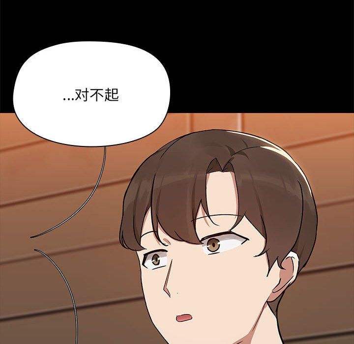 《共享男友》漫画 第3話