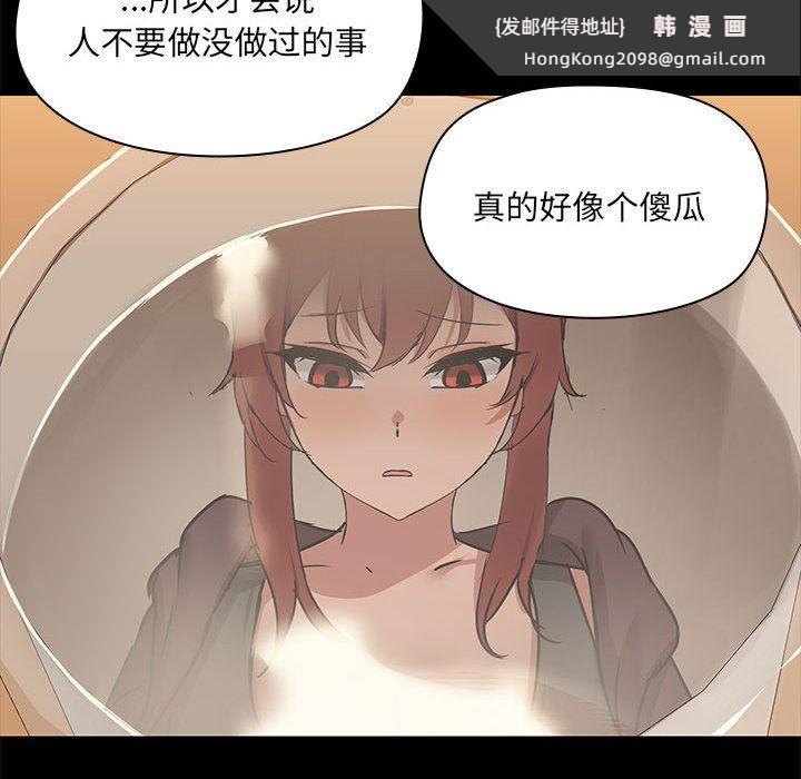《共享男友》漫画 第3話