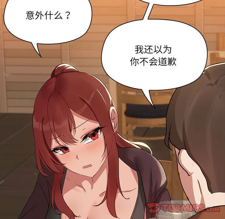 《共享男友》漫画 第3話