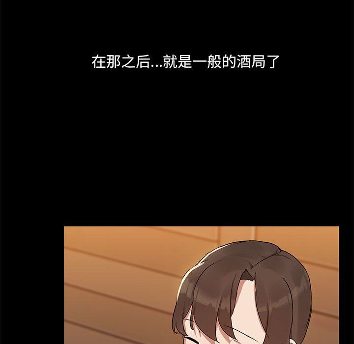 《共享男友》漫画 第3話