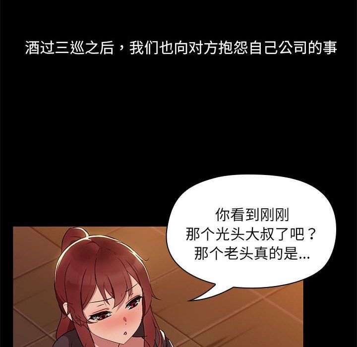 《共享男友》漫画 第3話