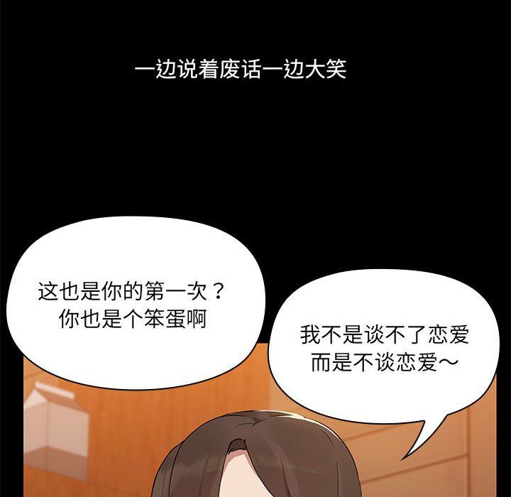 《共享男友》漫画 第3話