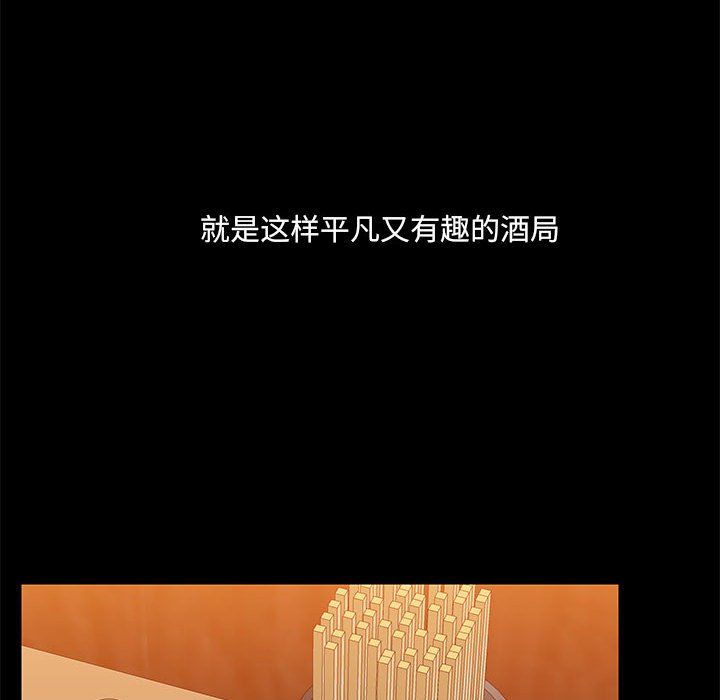 《共享男友》漫画 第3話