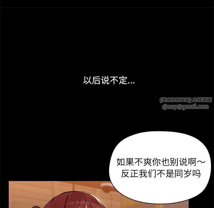 《共享男友》漫画 第3話