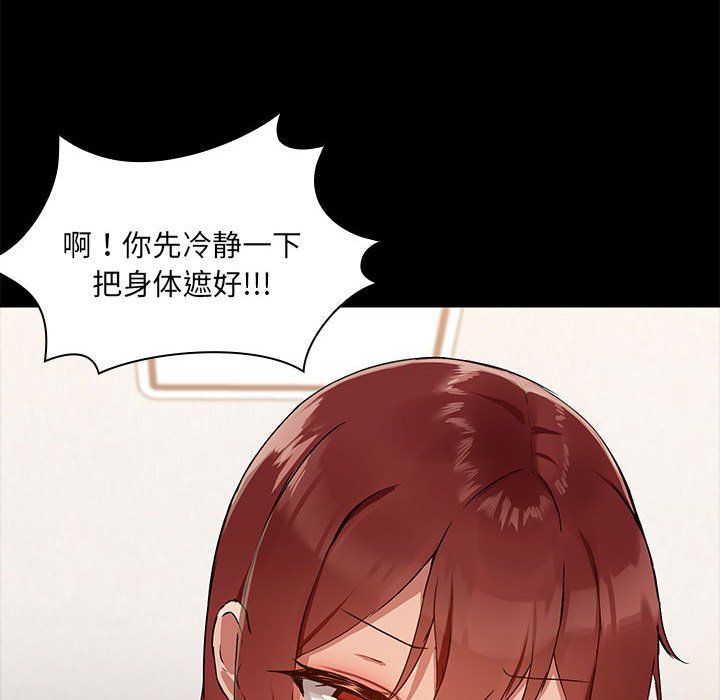 《共享男友》漫画 第3話