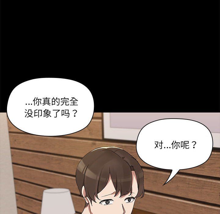 《共享男友》漫画 第3話